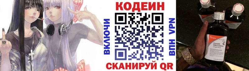 Кодеин напиток Lean (лин)  даркнет как зайти  Ржев 